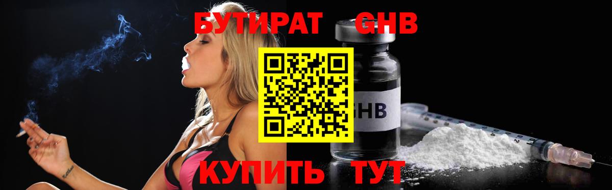 Чита  БУТИРАТ жидкий экстази  Вход с VPN 