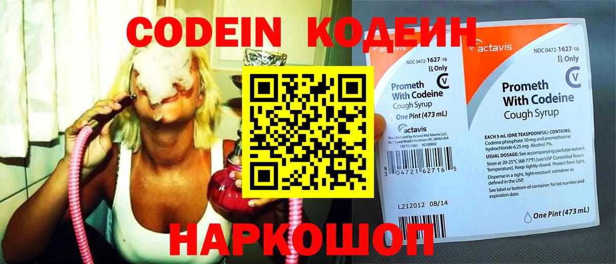 Чита  Codein напиток Lean (лин)  Кодеиновый сироп Lean Purple Drank  Вход с VPN 