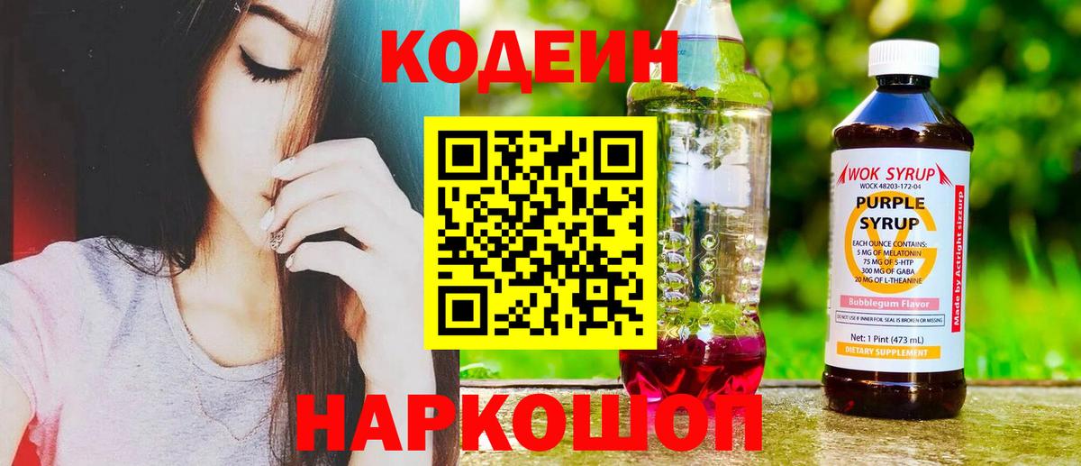 Кодеин напиток Lean (лин) Чита