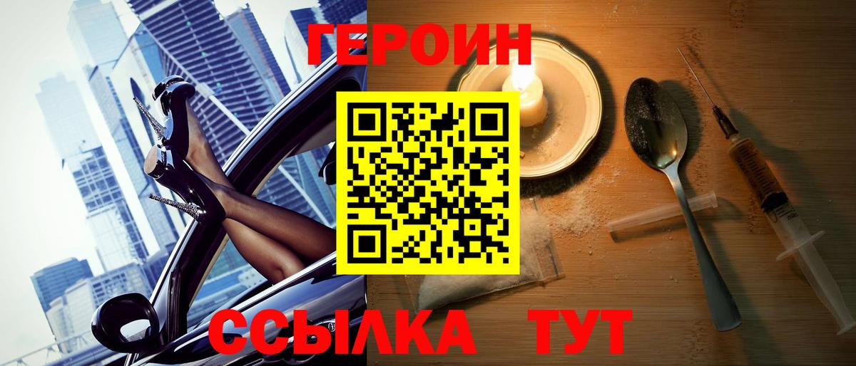 Героин Heroin  Вход с VPN  ГЕРОИН  Чита 