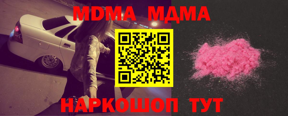 МДМА кристаллы  Вход с VPN  МДМА Molly  Чита 