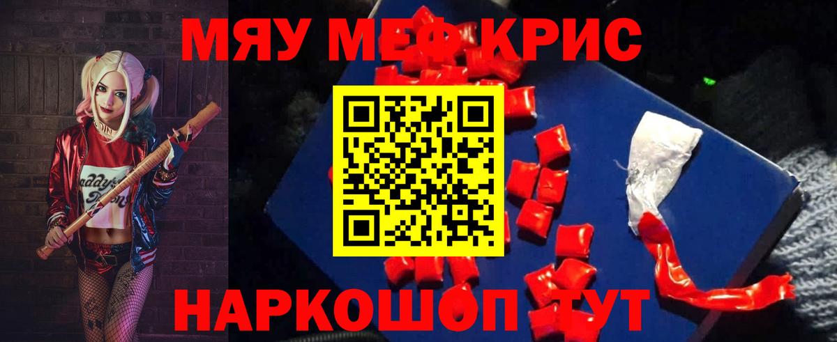 Мефедрон кристаллы Чита