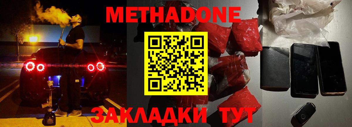 Чита  Метадон methadone  нарко площадка формула  Метадон methadone  Вход с VPN 